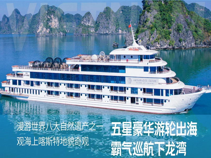 越南下龙湾•五星豪华游轮•天堂岛•首都河内•特色三轮车 4天3晚纯玩游【豪