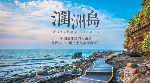 <b>北海起止：涠洲岛2天1晚游 [住岛上]</b>