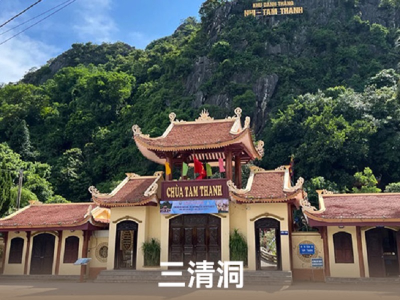 三清洞